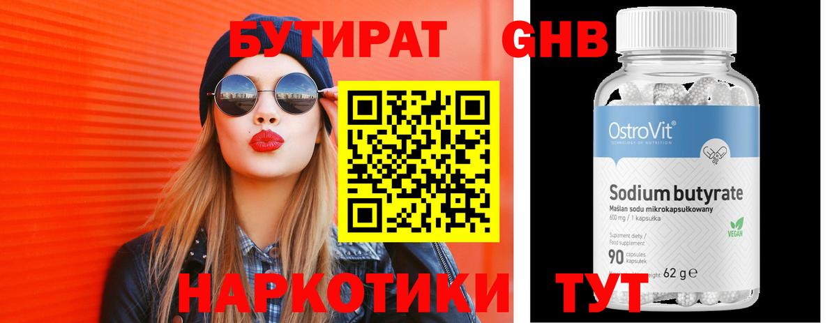 Нефтекумск  Бутират вода  БУТИРАТ  Вход с VPN 