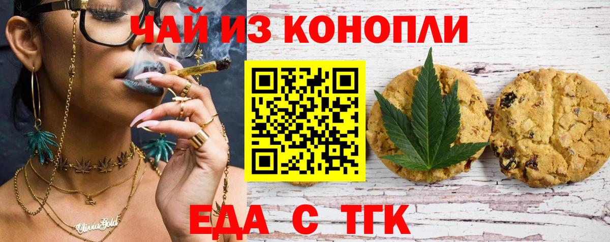 Печенье с ТГК конопля Нефтекумск