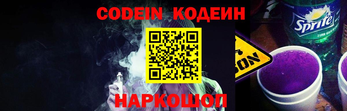 Кодеиновый сироп Lean напиток Lean (лин)  Вход с VPN  Нефтекумск 