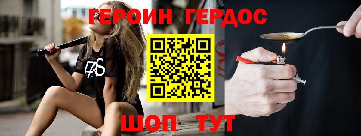 Героин белый Нефтекумск