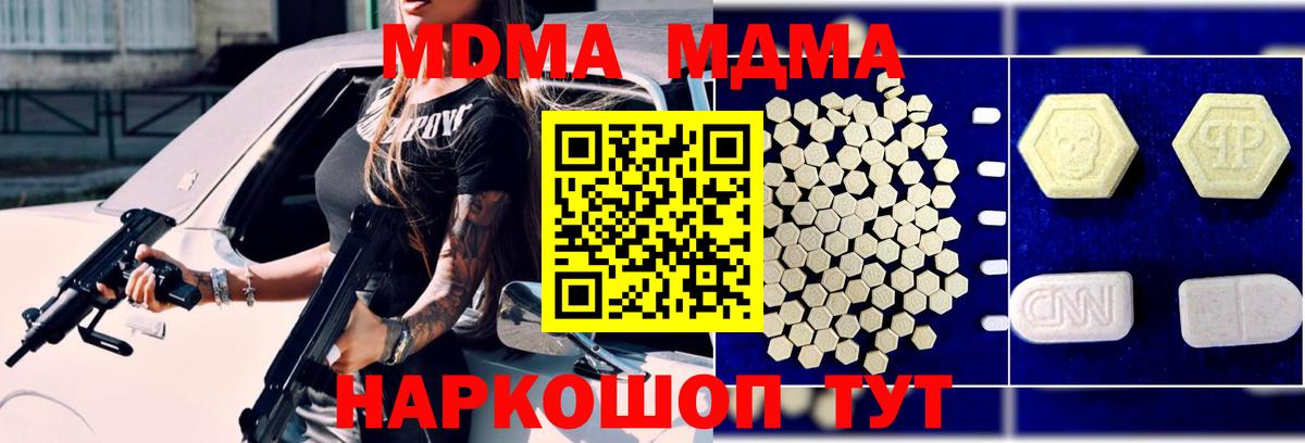 МДМА Molly  Вход с VPN  Нефтекумск  МДМА кристаллы 